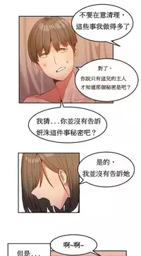 [Mx2J] Hahri's Lumpy Boardhouse Ch. 0~32【委員長個人漢化】(完結)