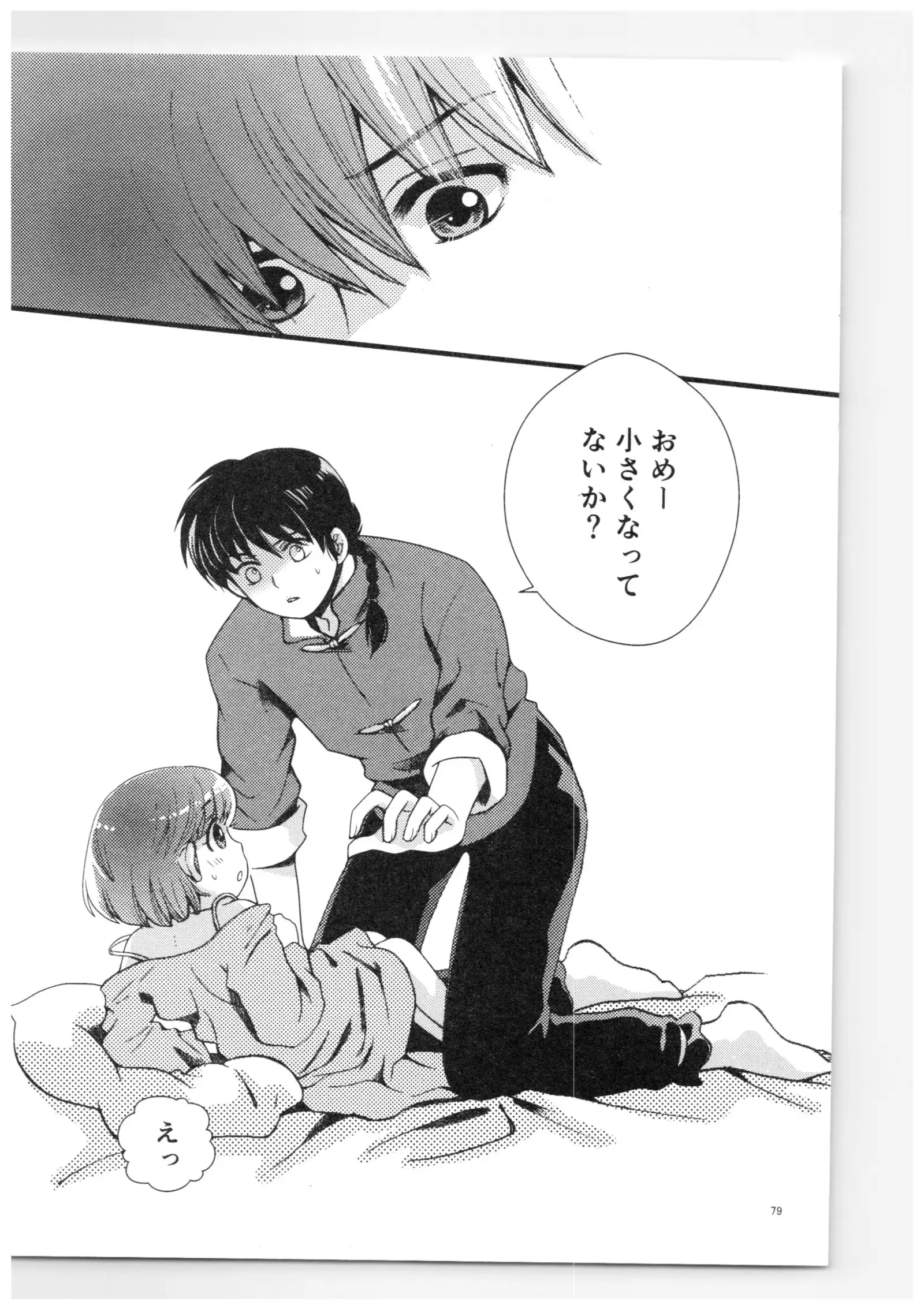 Ranma - Strawberry Life
