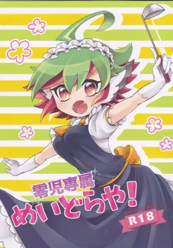 (SPARK10) [ananan (Karasimayo)] Maid no Kyuukei wa Aki Kyoushitsu de (Yowamushi Pedal)