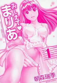 [Mizuki Asamori] Teach Me,Maria Vol.01