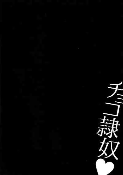 [Naitou Haruto] Choco Reido - Chocolate slave