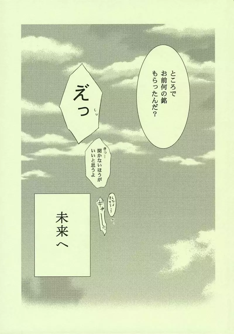 Fullmetal Alchemist - Fragment of Future