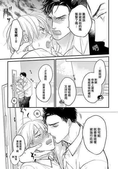 Tabetemo Oishiku Arimasen 2 | 尝起来一点都不好吃 2 Ch. 6-21