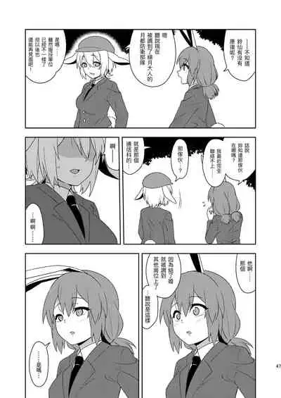 Senka no gyokuto | 戰火的玉兔