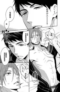 (C88) [Pikaderi (Anmaru Hiro)] Suki Shite! (Free!) [Chinese]