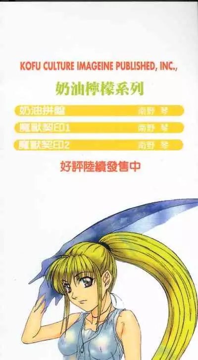 Majuu Keiin 2