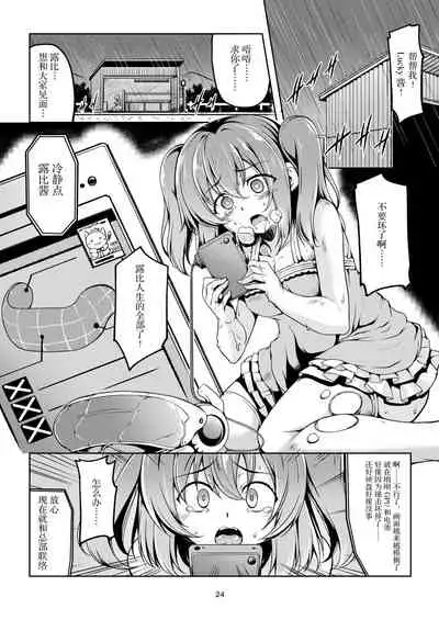 Idol Saiin Rakuen VR CASE1: Kurosawa Ruby ver 1.05