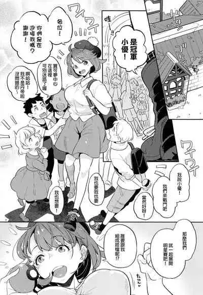 Datte Yuuri wa Champion