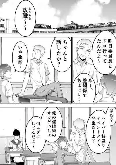 Iinchou wa Saimin Appli o Shinjiteru.