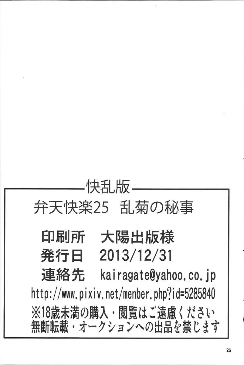 Benten Kairaku 25 Rangiku no Himegoto