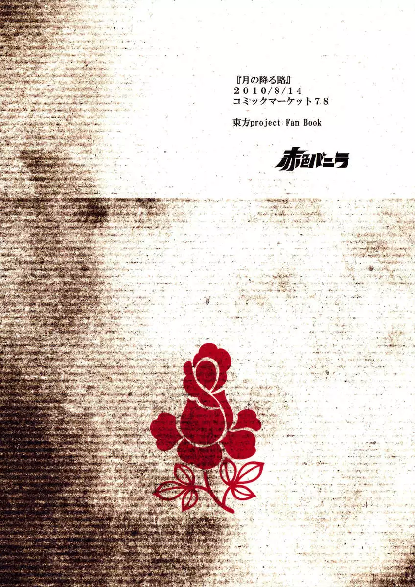 Tsuki no Furu Michi