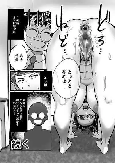 Ure PTA Kaichou ga Musuko ni Shiraretakunai Himitsu Omote Hen