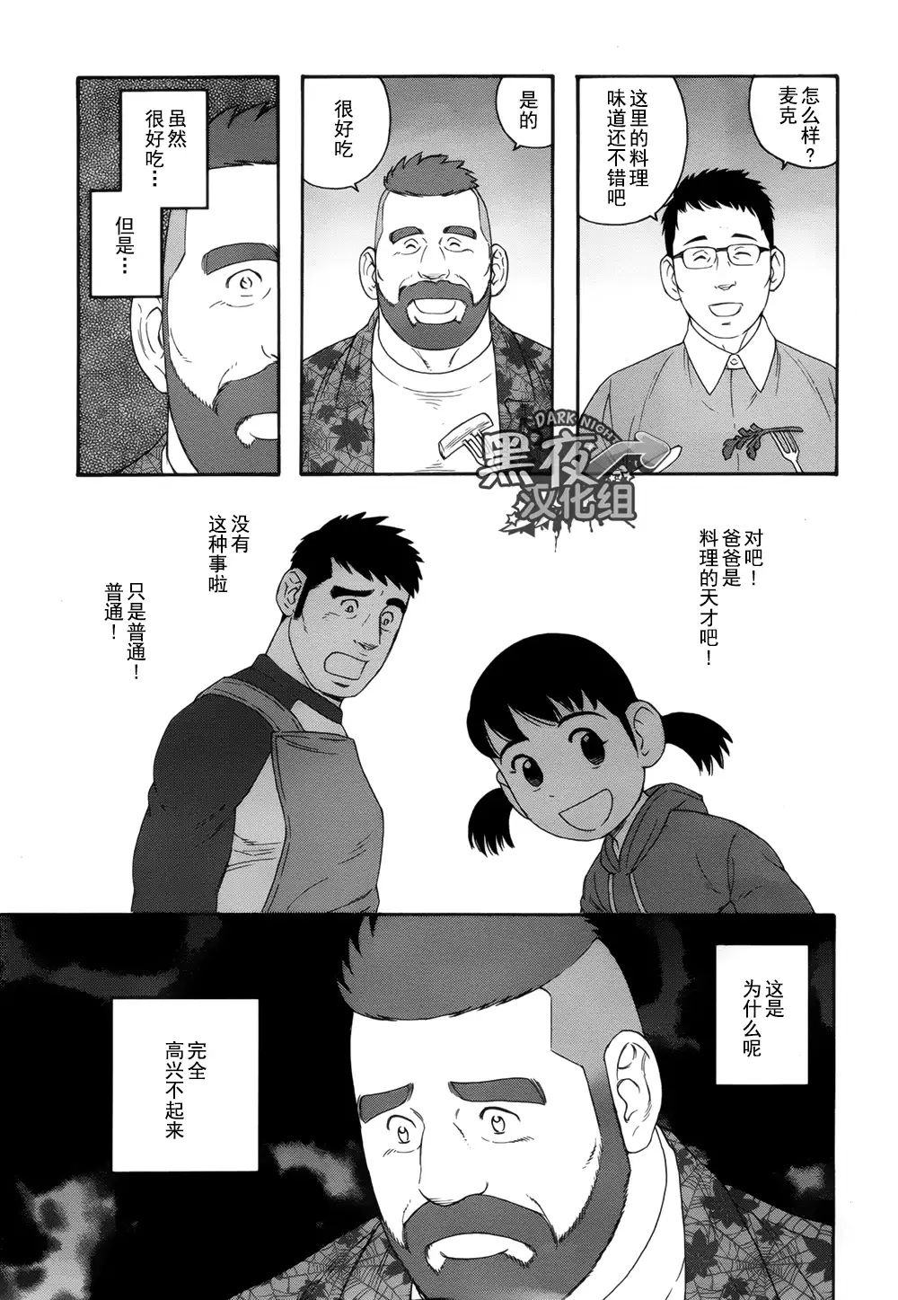 Otouto No Otto | 弟之夫