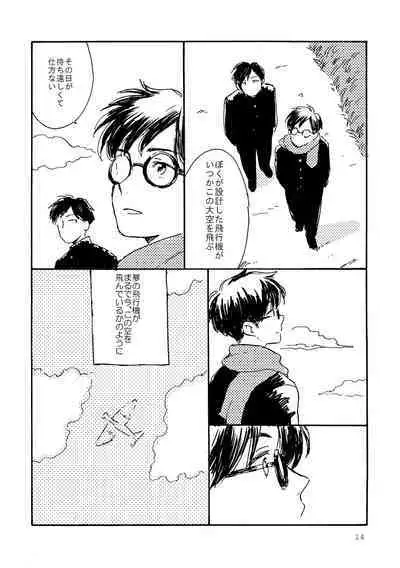 Sono Ao ni Haru wo miru