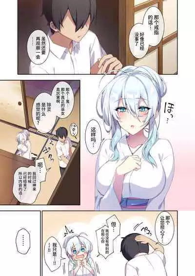 人付き合いが苦手な未亡人の雪女さんと呪いの指輪2