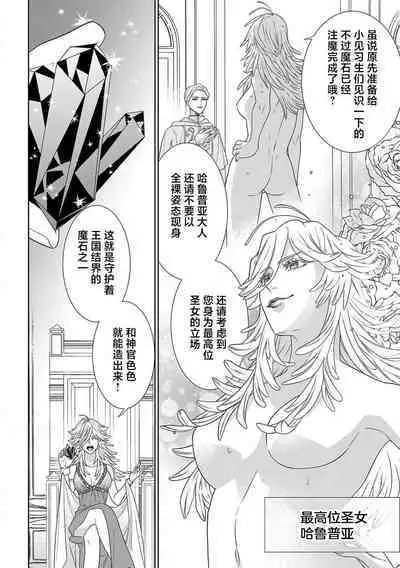 tensei seijo to shinkan wa mada ai o shiranai | 转生圣女和神官还情窦未开 1