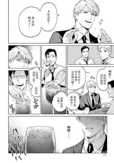 [Shinou Ryo] Zetsubou ni Nake | 绝望悲鸣 Ch. 1-3 [Chinese] [冒险者公会]