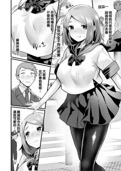 TS wa Totsuzen ni