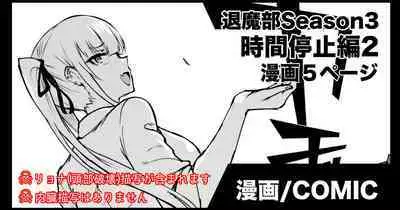 [Fan no Hitori] Taimabu S3 Jikan Teishi Hen 2