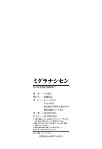 [Inomaru] Midara na Shisen [English] [CGrascal + Malone]