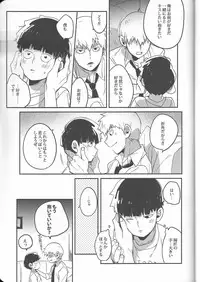 (C91) [SUPERNOVA.7 (Mohi)] Torisetsu (Mob Psycho 100)