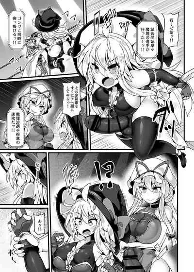Gensoukyou Futanari Chinpo Wrestling Ecstasy 4 Yukari VS Marisa
