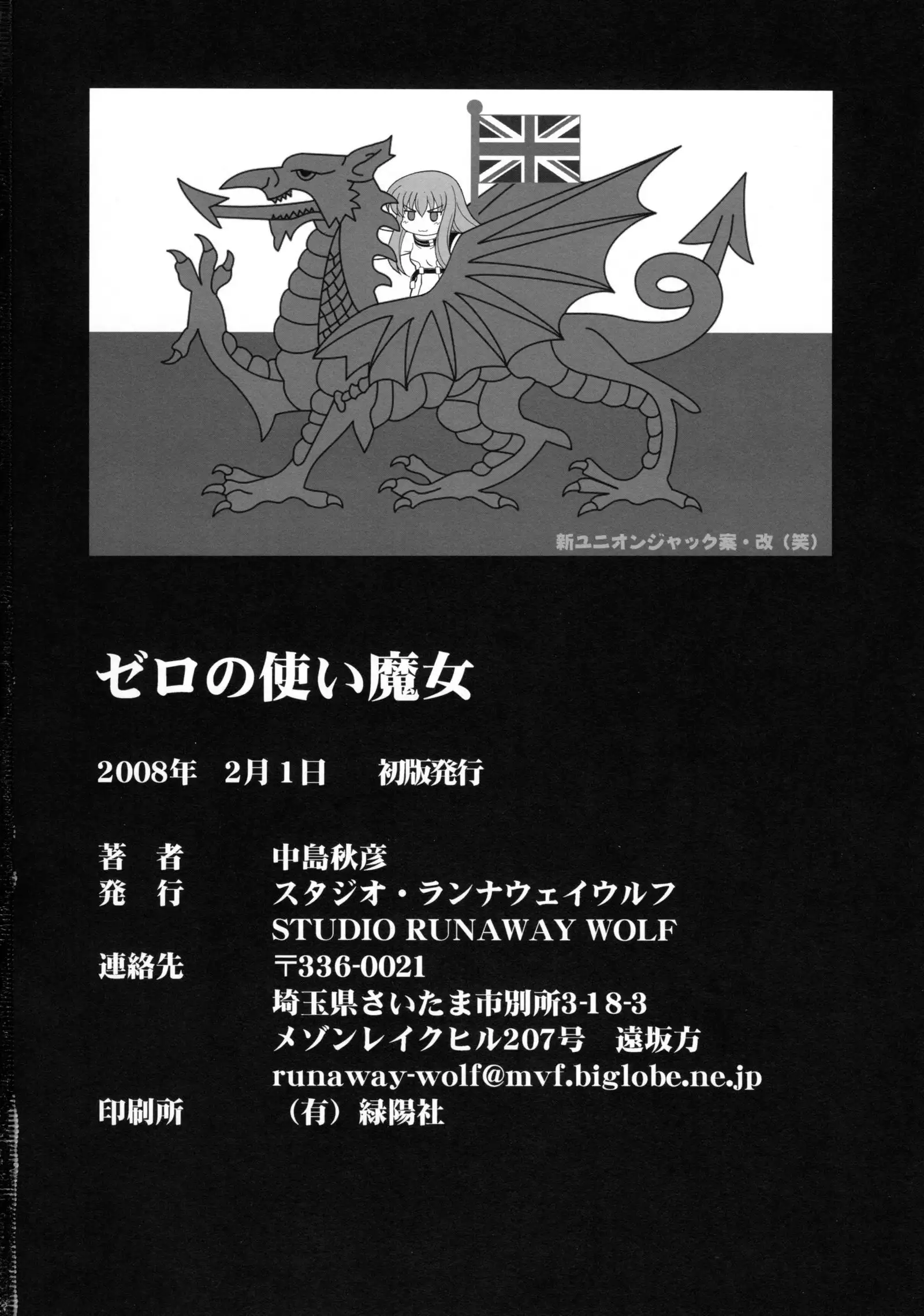 Zero no Tsukai Majo