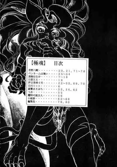 [RPG COMPANY (Aono6go, Penname wa nai, Toomi Haruka)] Goku tamashi (Various)