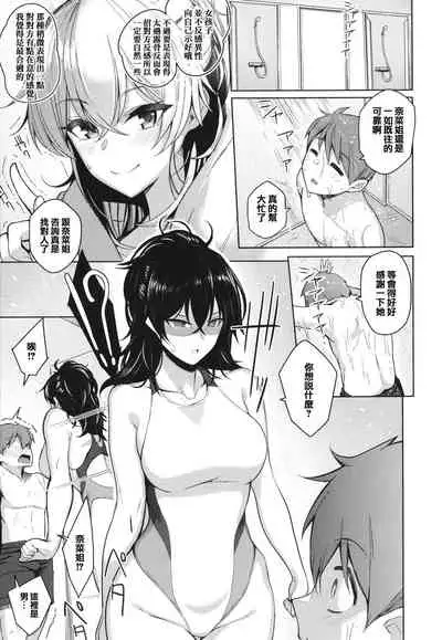 [Kurihara Kenshirou] Kanojo wa Sukidarake [Chinese] [篆儀通文書坊漢化]