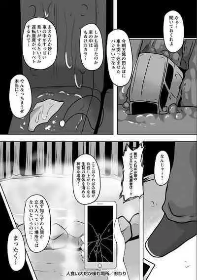 Hitogui Daija ga Sumu Tokoro