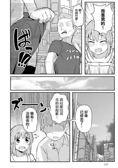 Hajimete no Otokonoko