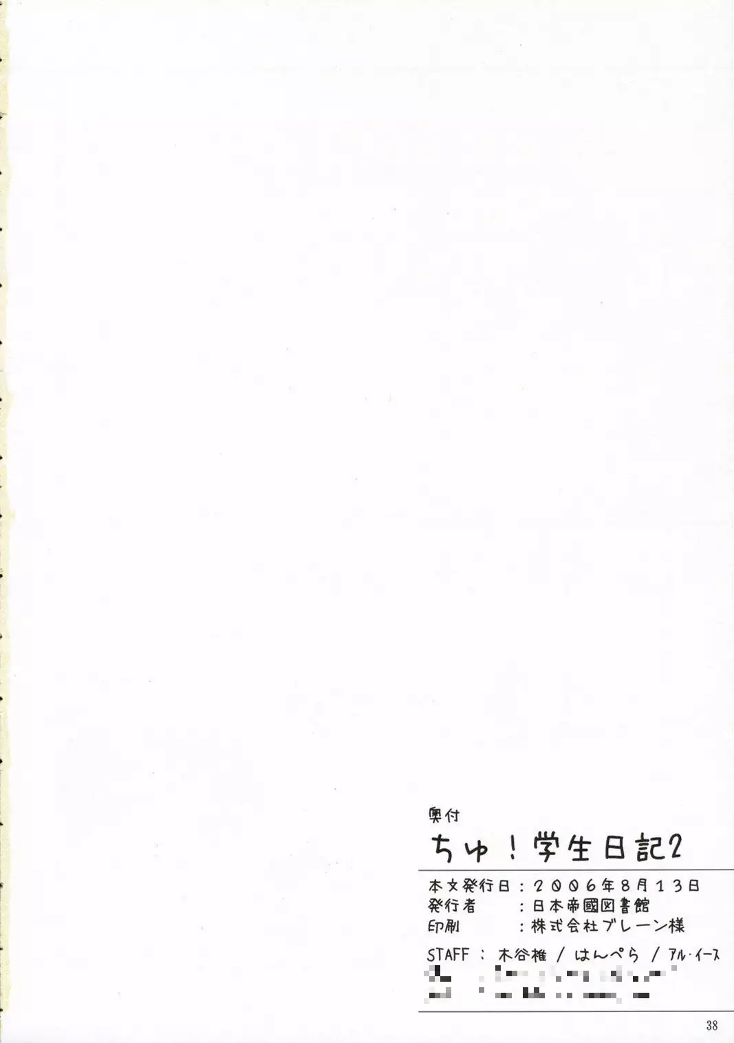 Chu! Gakusei Nikki 2
