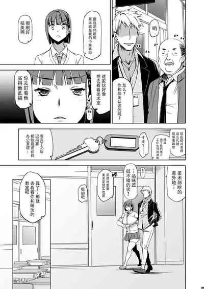 Kimi wa Yasashiku Netorareru 2