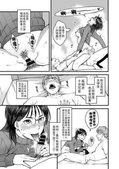 Gekkabijin Ch. 1-6