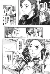 [Asagi Ryu] Watashito iikoto shiyo? [Chinese]
