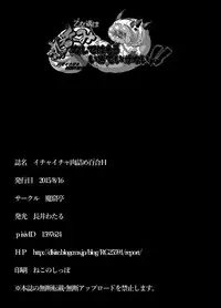[Makutsutei (Nagai Wataru)] Ichaicha Nikuzume Yuri H [Chinese] [无毒汉化组] [Digital]