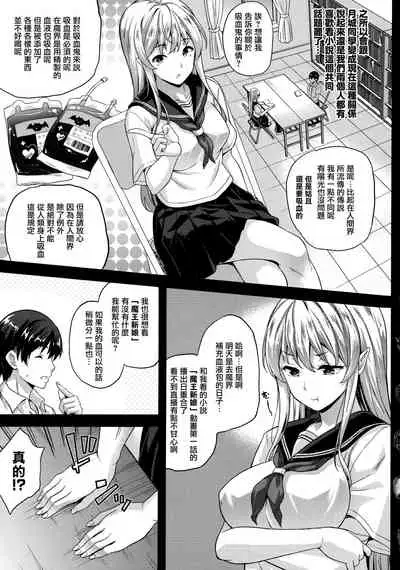 Koibito wa Kyuuketsuki!? Ch. 1-4
