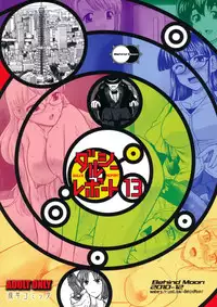 (C79) [Behind Moon (Q)] Dulce Report 13