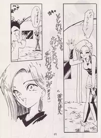 (CR14) [Kokuryuukigun (Various)] P-ARK (Dragon Ball Z) [Incomplete]