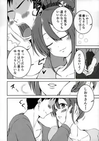 (C93) [7th utopia (yuto)] Shiori-chan to Ouchi Date! (Sakura Quest)
