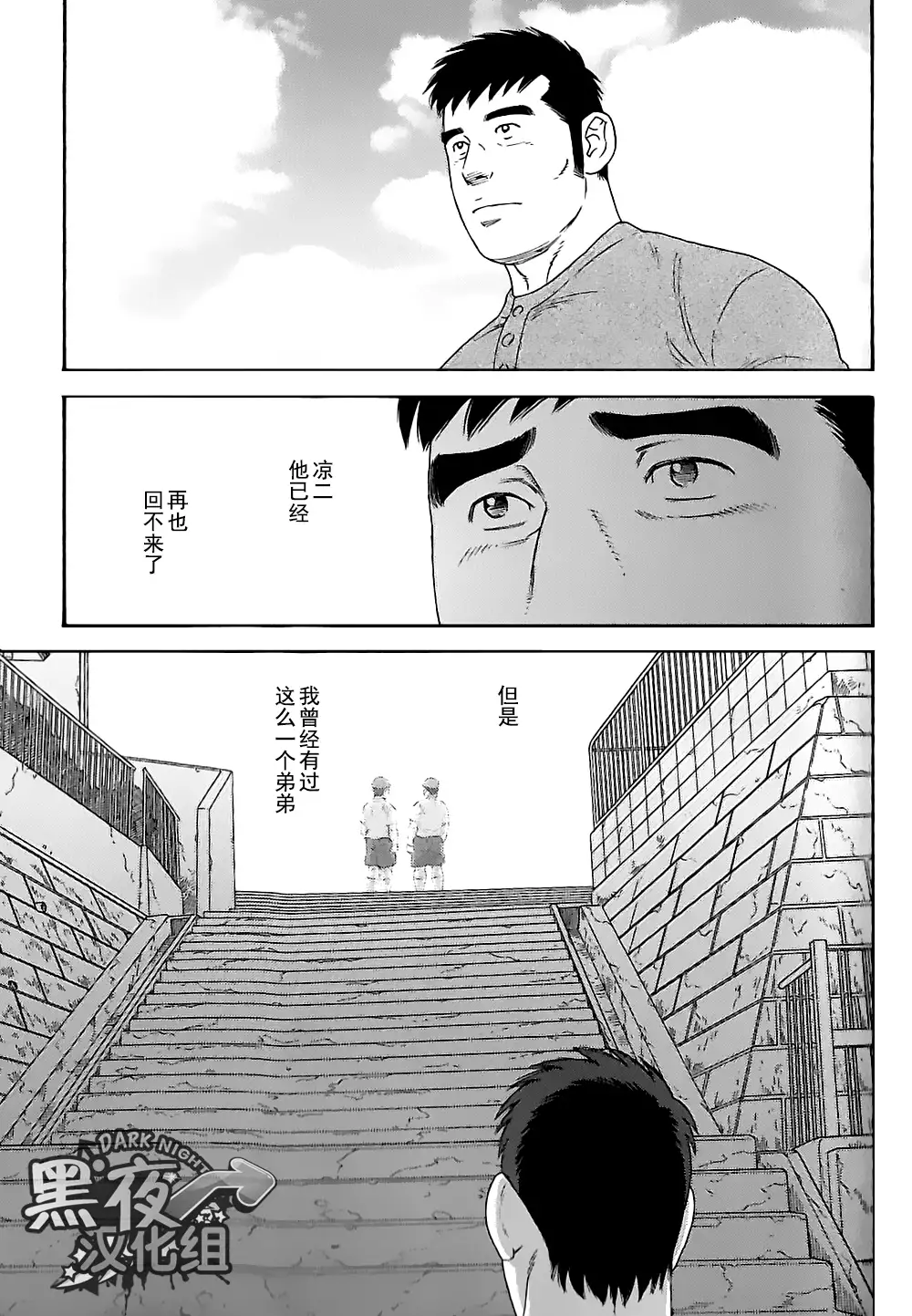 Otouto No Otto | 弟之夫