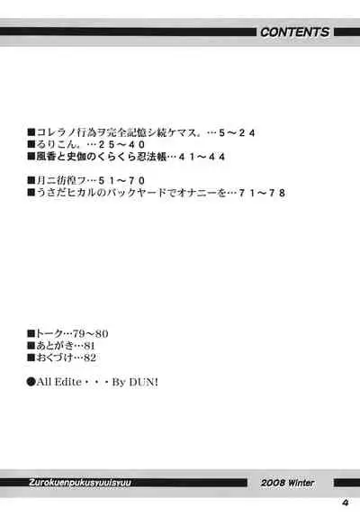 Zuroku Enpuku Shuuishuu PuniLoli Hen