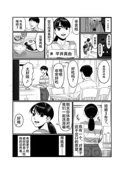 Tsuma o Dakaseru Otto-tachi