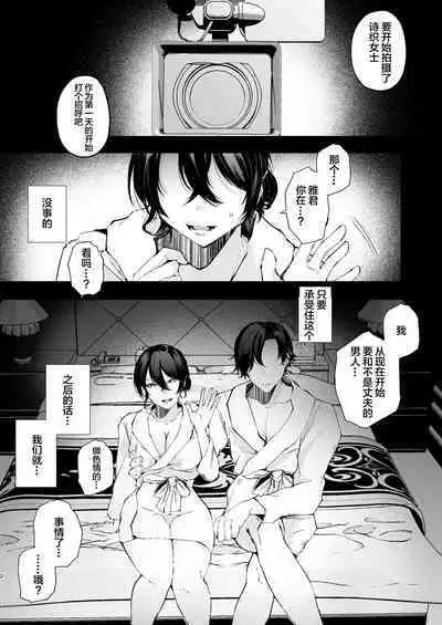 Seifu Kounin Sex Counselor ni Netorareta Boku no Tsuma