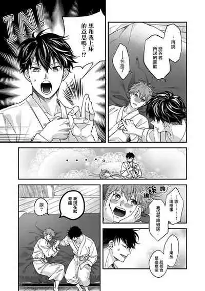 Sex Sales Driver Ch. 1-5