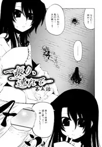 [Benjamin] Hitofuri, tsurete