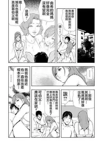 Netorare Vol.05