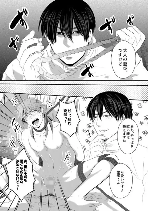 Choukyou Danshi