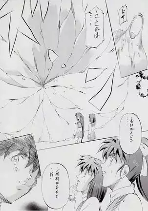 A&M DSIII ~Kimen no Mono~