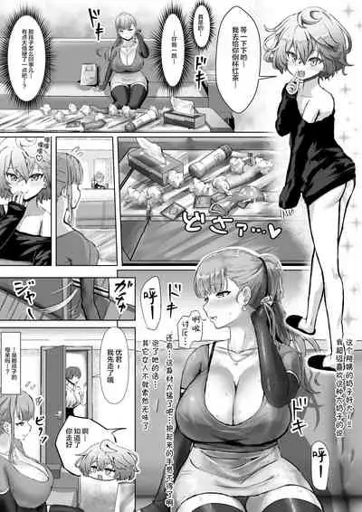 Tsuma ga Midareta Sugata o Boku wa Shiranai